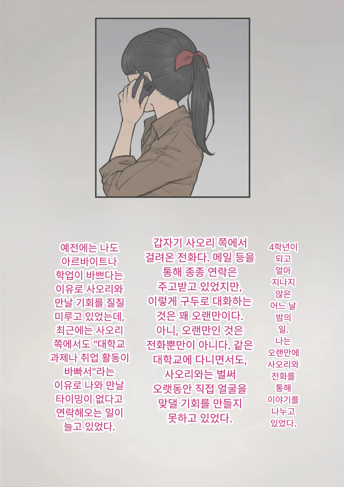 Tomo Ochi 2 ~Kekkon O Chikatta Kanojo O Netorareta Ageku Mesu Ochi Saserareta Ore No Matsuro~ | 토모오치 2 ~ 결혼을 맹세한 그녀를 빼앗긴 끝에 암컷 타락 하게 된 나의 말로~